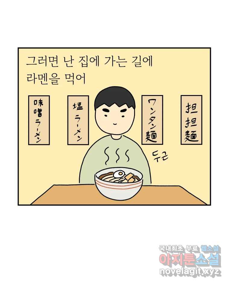 아오링 도쿄 32화 아카사카 배달부 1 - 웹툰 이미지 31