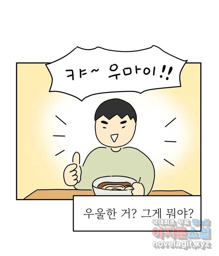 아오링 도쿄 32화 아카사카 배달부 1 - 웹툰 이미지 33