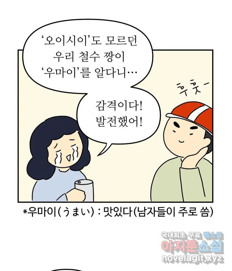 아오링 도쿄 32화 아카사카 배달부 1 - 웹툰 이미지 35