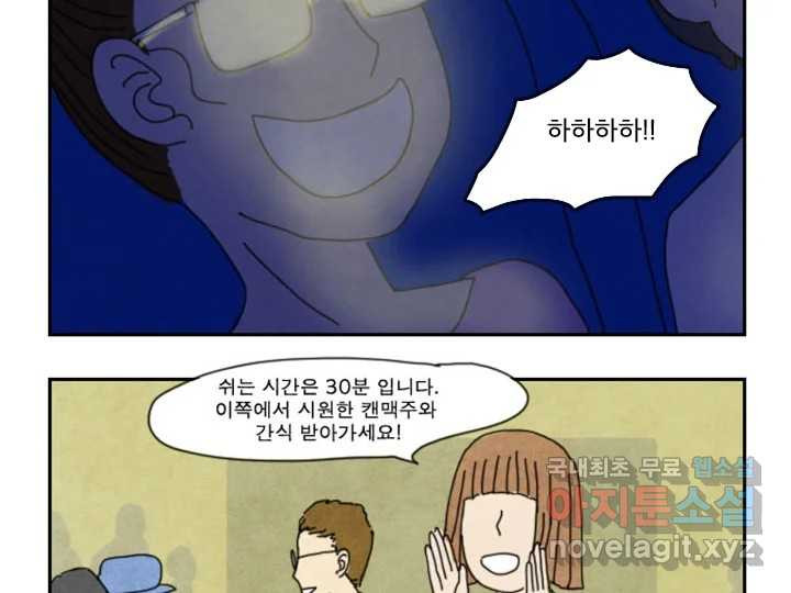 사사롭지만 좋은 날 5화 - 웹툰 이미지 89