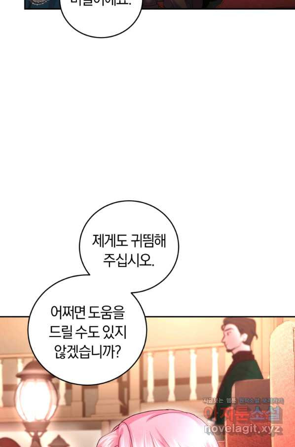 폭군의 유일한 조향사가 되었습니다 64화 - 웹툰 이미지 68