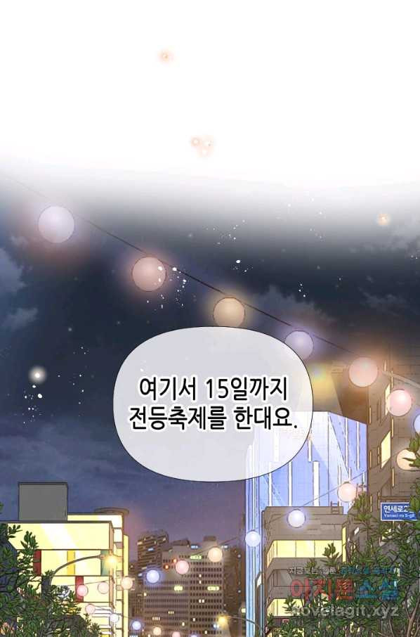 24분의 1 로맨스 123화 - 웹툰 이미지 9