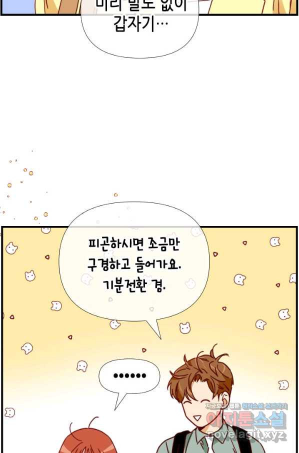 24분의 1 로맨스 123화 - 웹툰 이미지 13