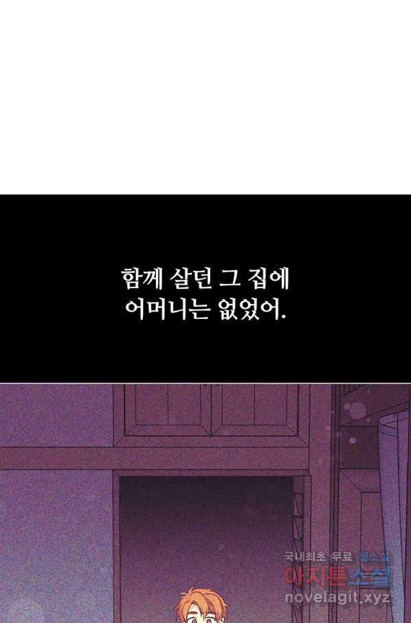 어차피 조연인데 나랑 사랑이나 해 69화 - 웹툰 이미지 42