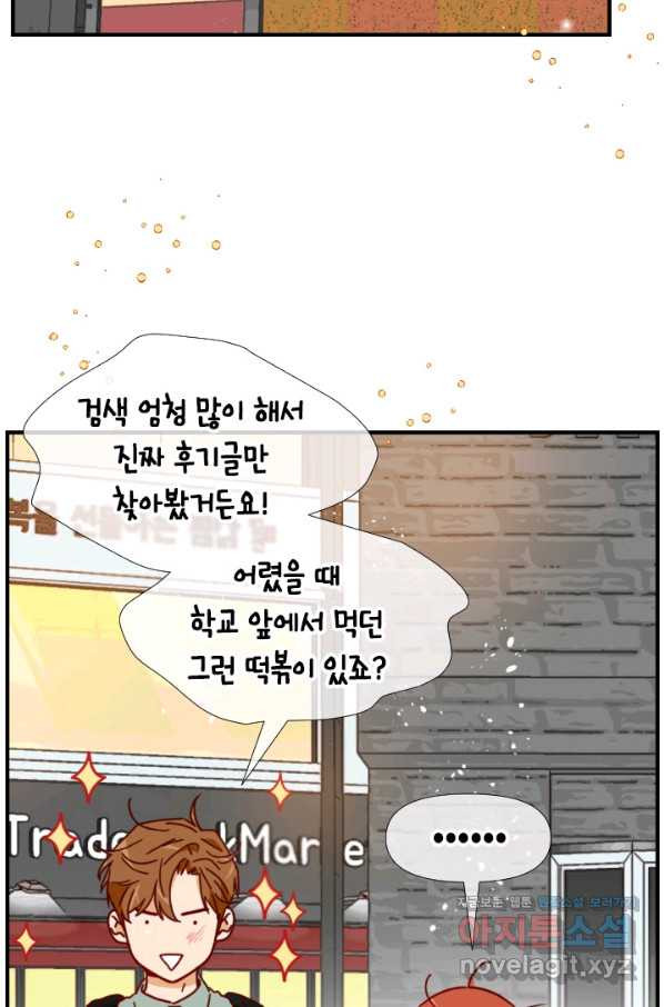 24분의 1 로맨스 123화 - 웹툰 이미지 24