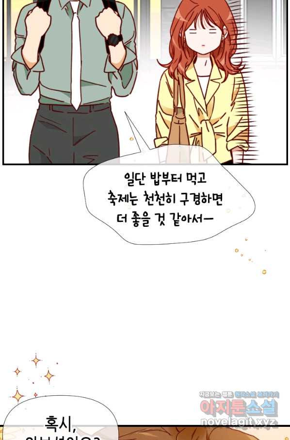 24분의 1 로맨스 123화 - 웹툰 이미지 25