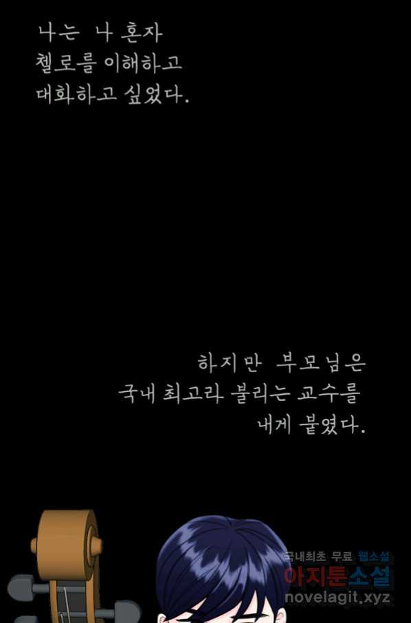 애착 인형 43화 - 웹툰 이미지 11