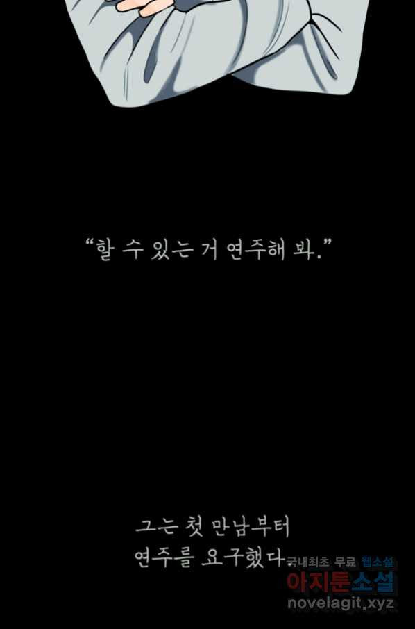 애착 인형 43화 - 웹툰 이미지 14