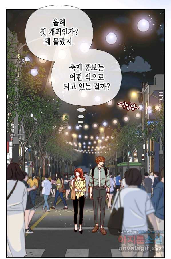 24분의 1 로맨스 123화 - 웹툰 이미지 36