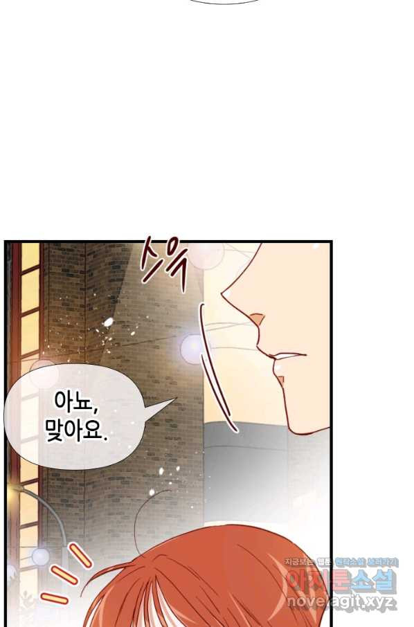 24분의 1 로맨스 123화 - 웹툰 이미지 45