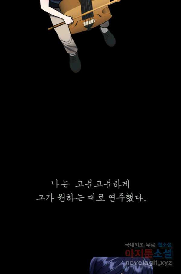 애착 인형 43화 - 웹툰 이미지 33