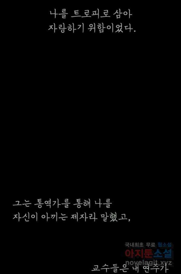 애착 인형 43화 - 웹툰 이미지 37