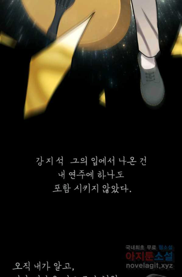 애착 인형 43화 - 웹툰 이미지 41