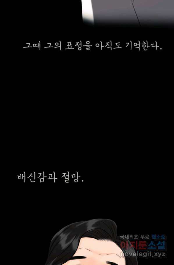 애착 인형 43화 - 웹툰 이미지 43