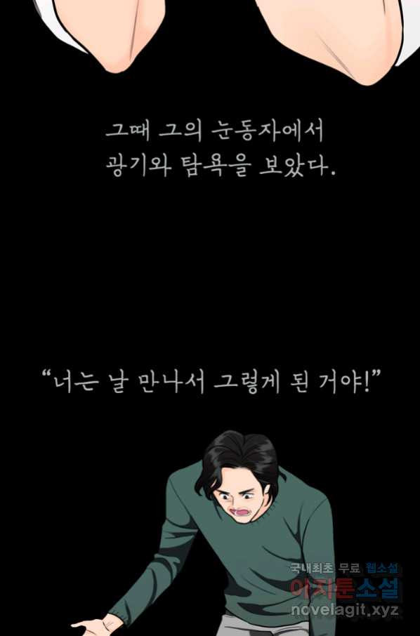 애착 인형 43화 - 웹툰 이미지 49