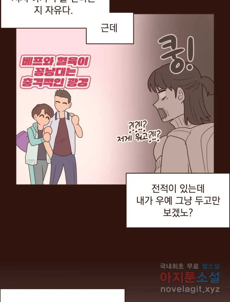 재벌과의 인터뷰 105화 You complete me - 웹툰 이미지 5