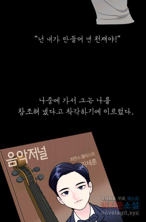 애착 인형 43화 - 웹툰 이미지 54