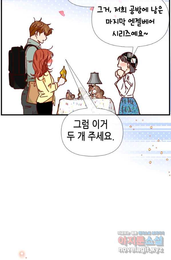 24분의 1 로맨스 123화 - 웹툰 이미지 71