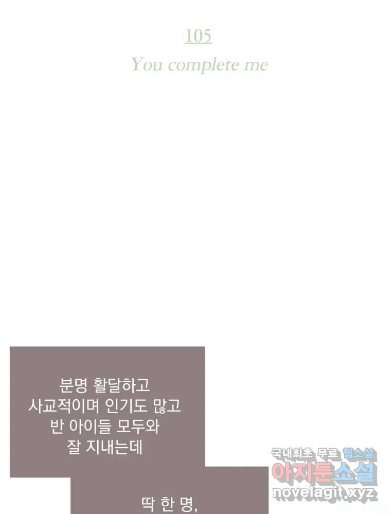 재벌과의 인터뷰 105화 You complete me - 웹툰 이미지 10