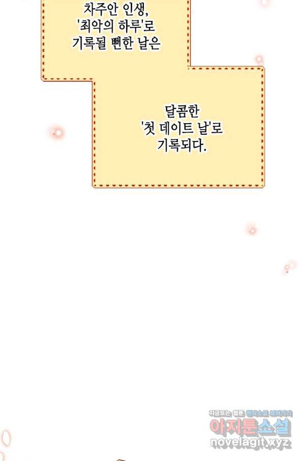 24분의 1 로맨스 123화 - 웹툰 이미지 76