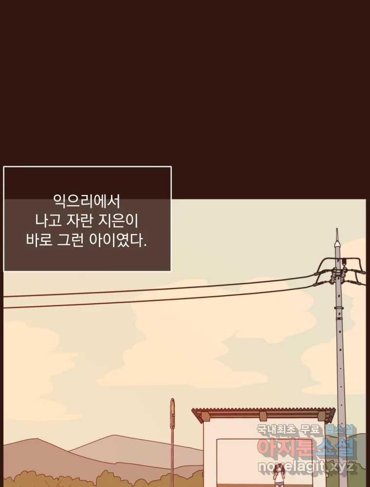 재벌과의 인터뷰 105화 You complete me - 웹툰 이미지 12