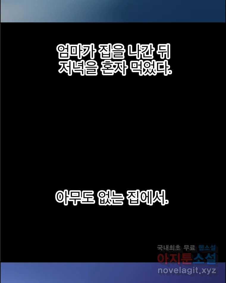 도깨비언덕에 왜 왔니? 2부 해수 61 - 웹툰 이미지 10