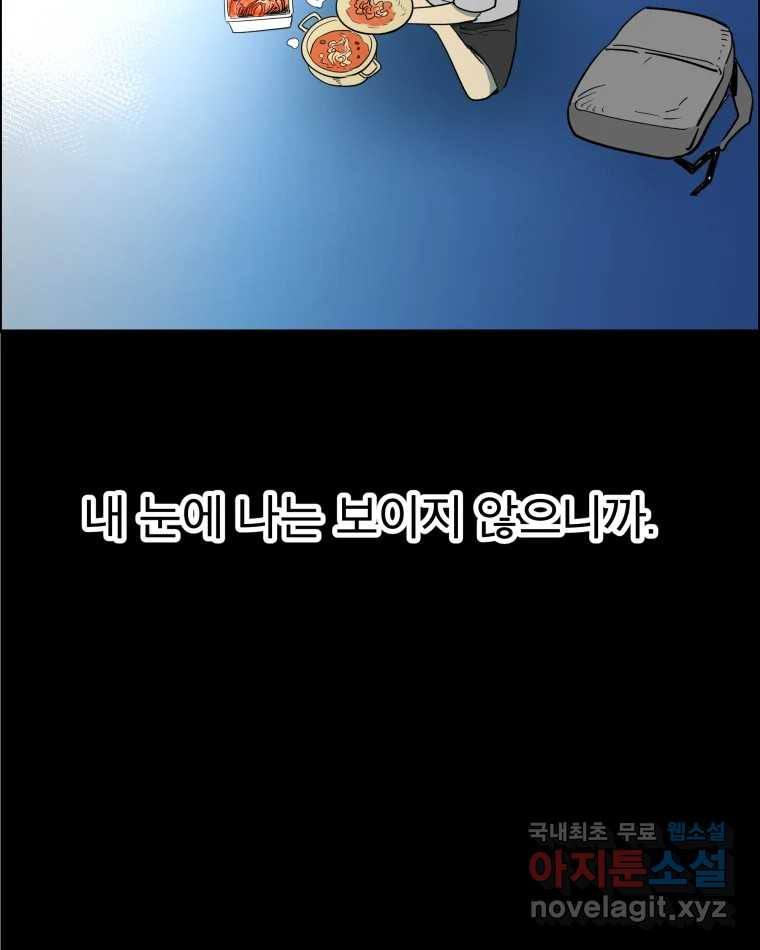 도깨비언덕에 왜 왔니? 2부 해수 61 - 웹툰 이미지 13