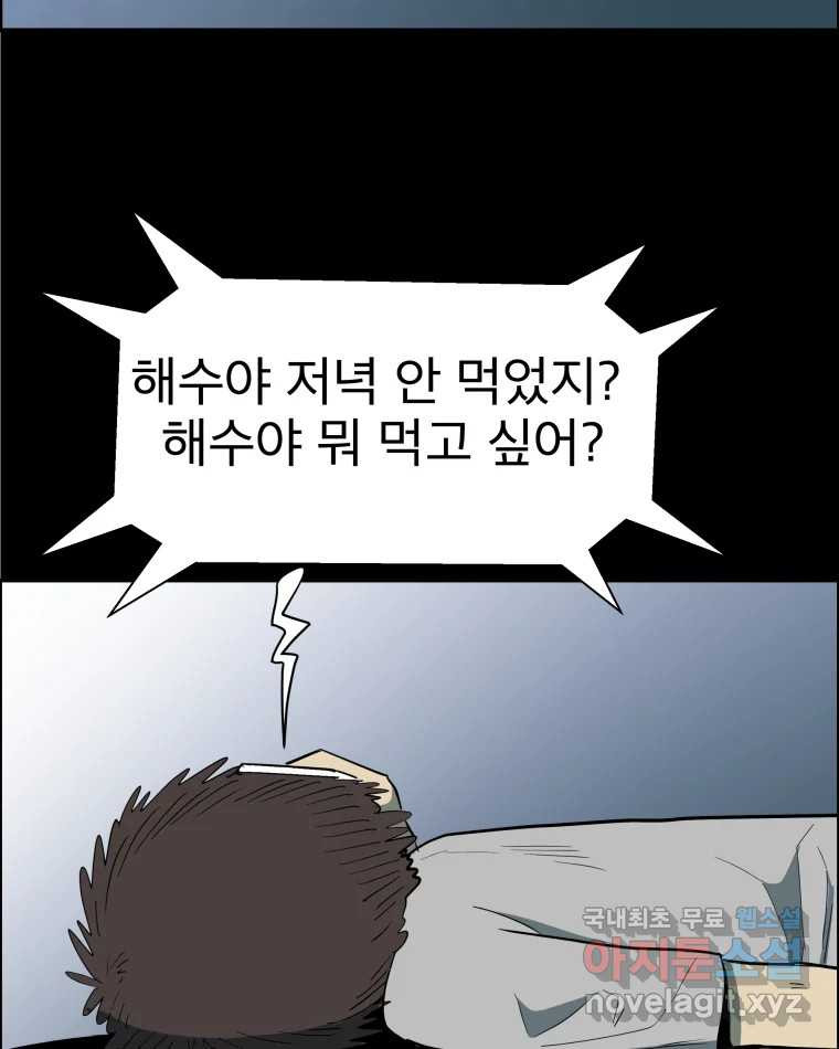 도깨비언덕에 왜 왔니? 2부 해수 61 - 웹툰 이미지 18