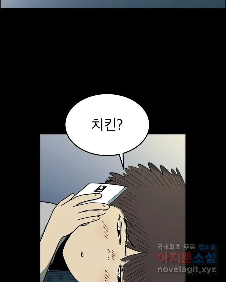 도깨비언덕에 왜 왔니? 2부 해수 61 - 웹툰 이미지 20