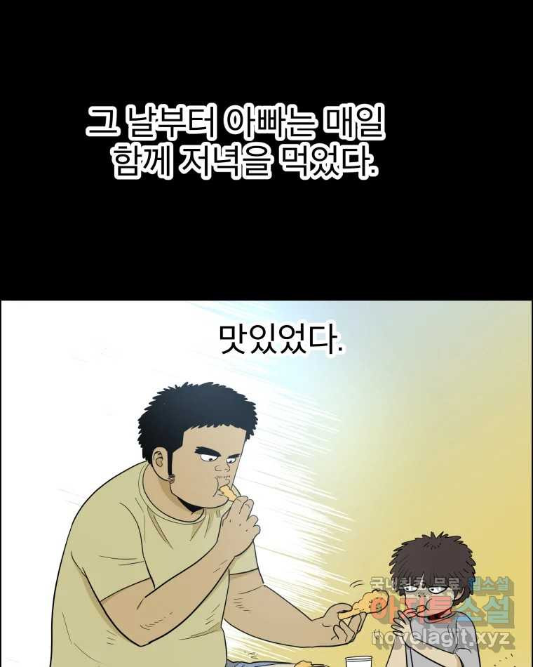 도깨비언덕에 왜 왔니? 2부 해수 61 - 웹툰 이미지 25