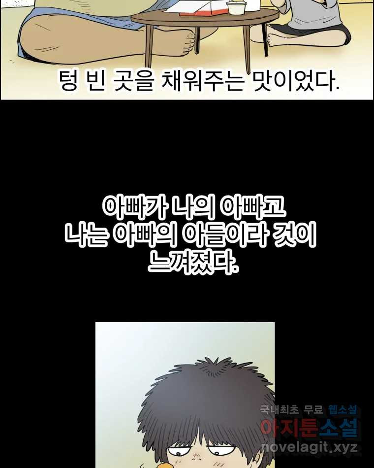 도깨비언덕에 왜 왔니? 2부 해수 61 - 웹툰 이미지 26