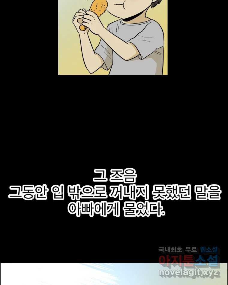 도깨비언덕에 왜 왔니? 2부 해수 61 - 웹툰 이미지 27