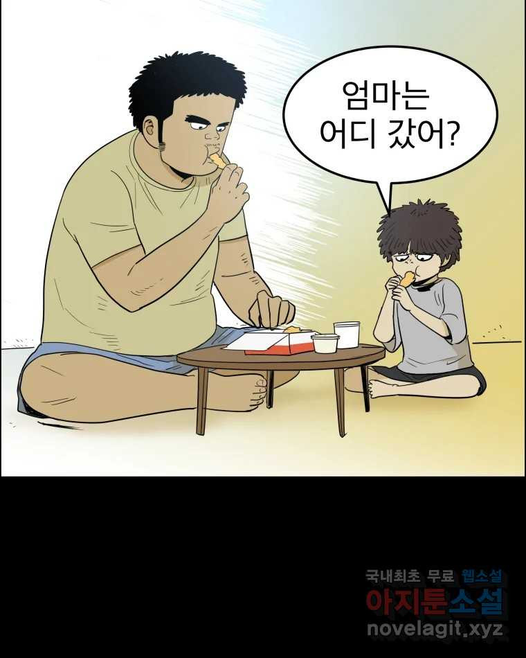 도깨비언덕에 왜 왔니? 2부 해수 61 - 웹툰 이미지 28