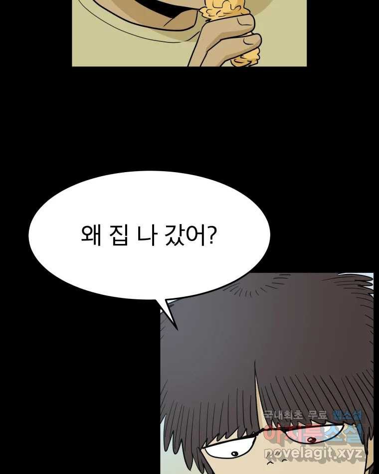 도깨비언덕에 왜 왔니? 2부 해수 61 - 웹툰 이미지 30