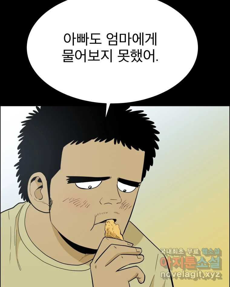 도깨비언덕에 왜 왔니? 2부 해수 61 - 웹툰 이미지 35