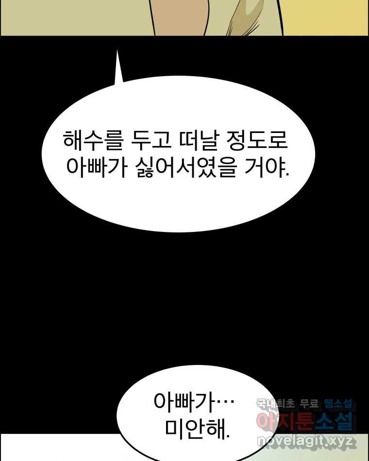 도깨비언덕에 왜 왔니? 2부 해수 61 - 웹툰 이미지 36