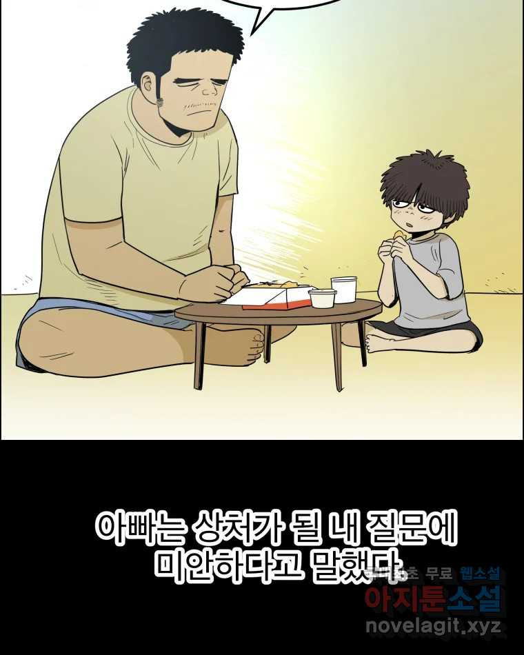 도깨비언덕에 왜 왔니? 2부 해수 61 - 웹툰 이미지 37