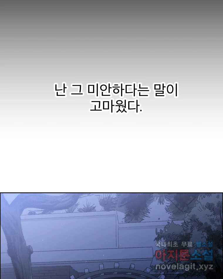 도깨비언덕에 왜 왔니? 2부 해수 61 - 웹툰 이미지 39