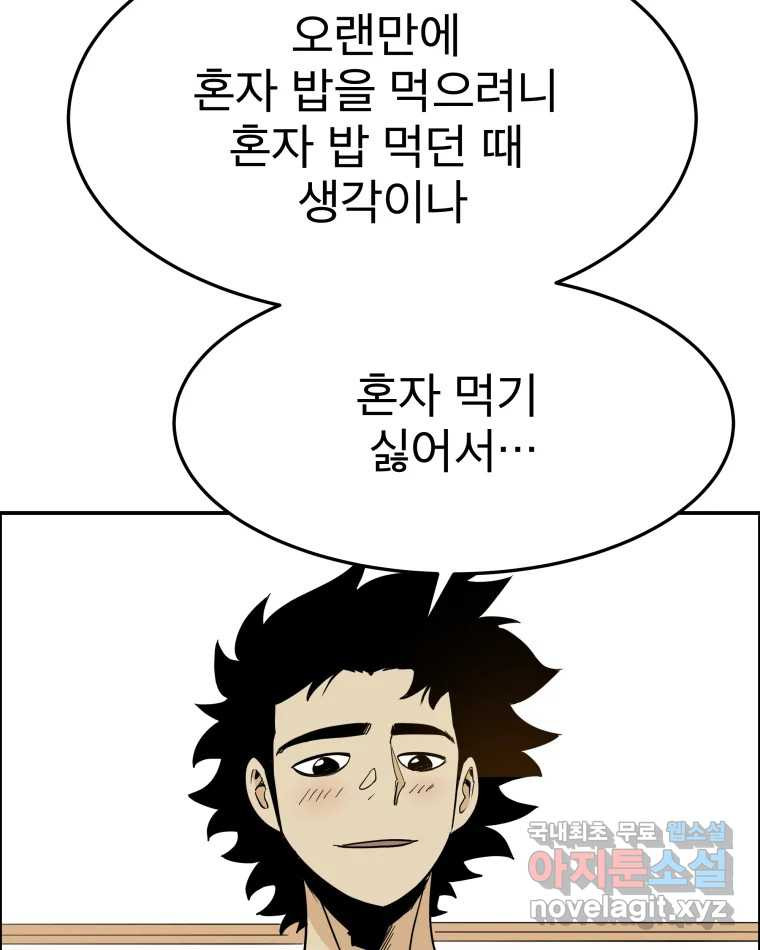 도깨비언덕에 왜 왔니? 2부 해수 61 - 웹툰 이미지 46