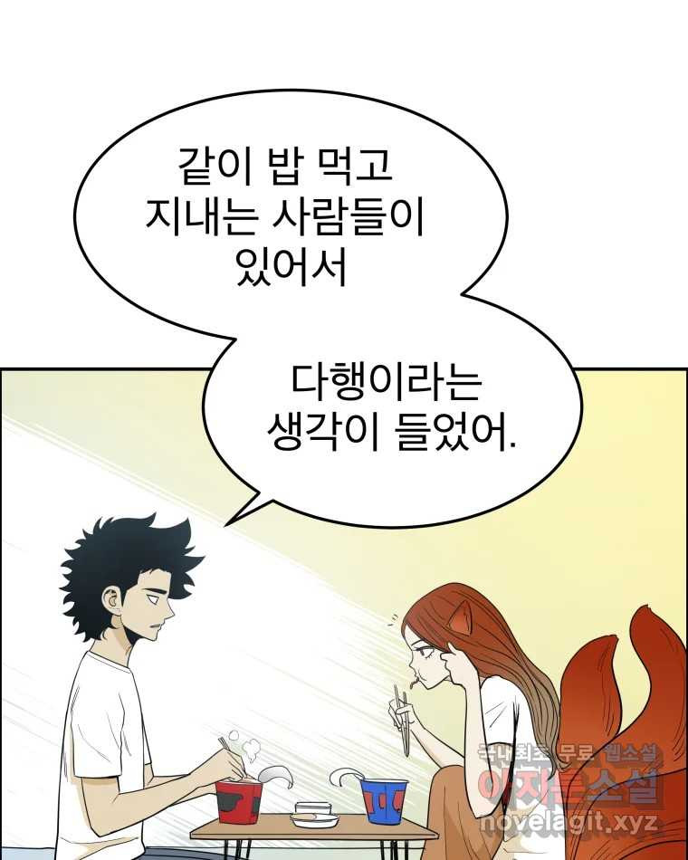 도깨비언덕에 왜 왔니? 2부 해수 61 - 웹툰 이미지 50