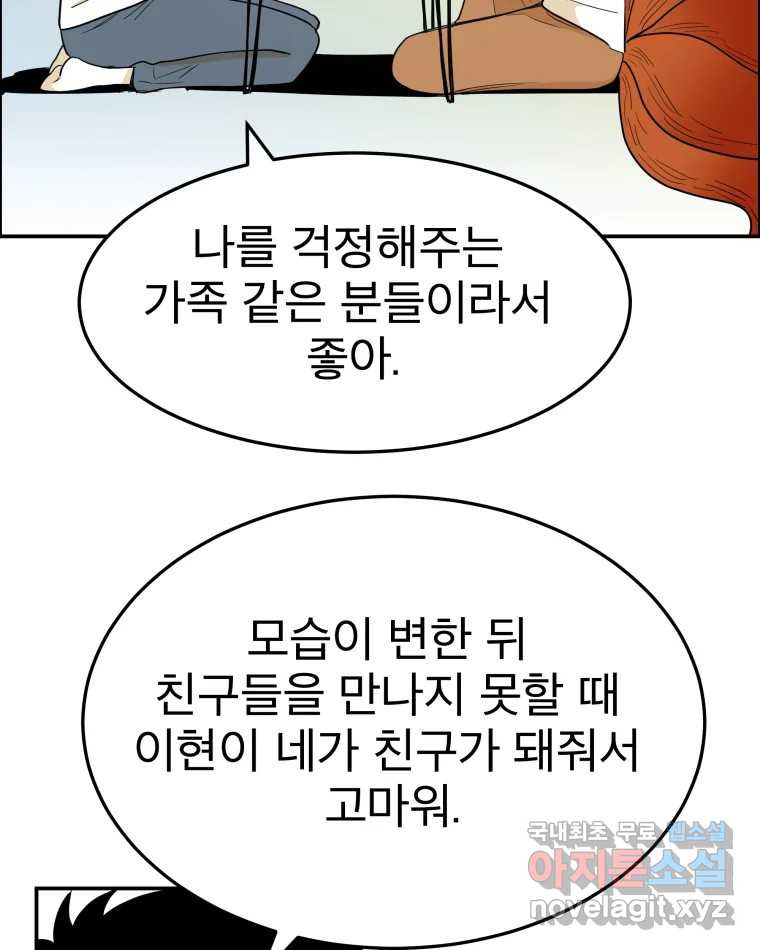 도깨비언덕에 왜 왔니? 2부 해수 61 - 웹툰 이미지 51