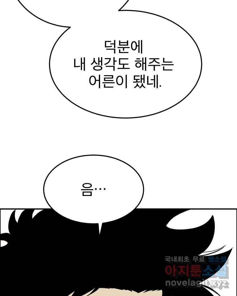 도깨비언덕에 왜 왔니? 2부 해수 61 - 웹툰 이미지 53