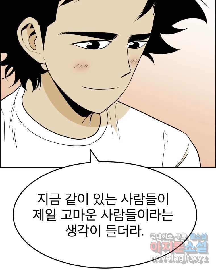 도깨비언덕에 왜 왔니? 2부 해수 61 - 웹툰 이미지 54