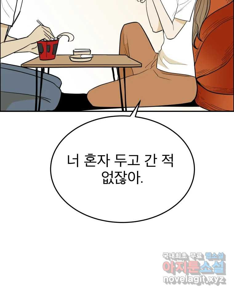 도깨비언덕에 왜 왔니? 2부 해수 61 - 웹툰 이미지 56