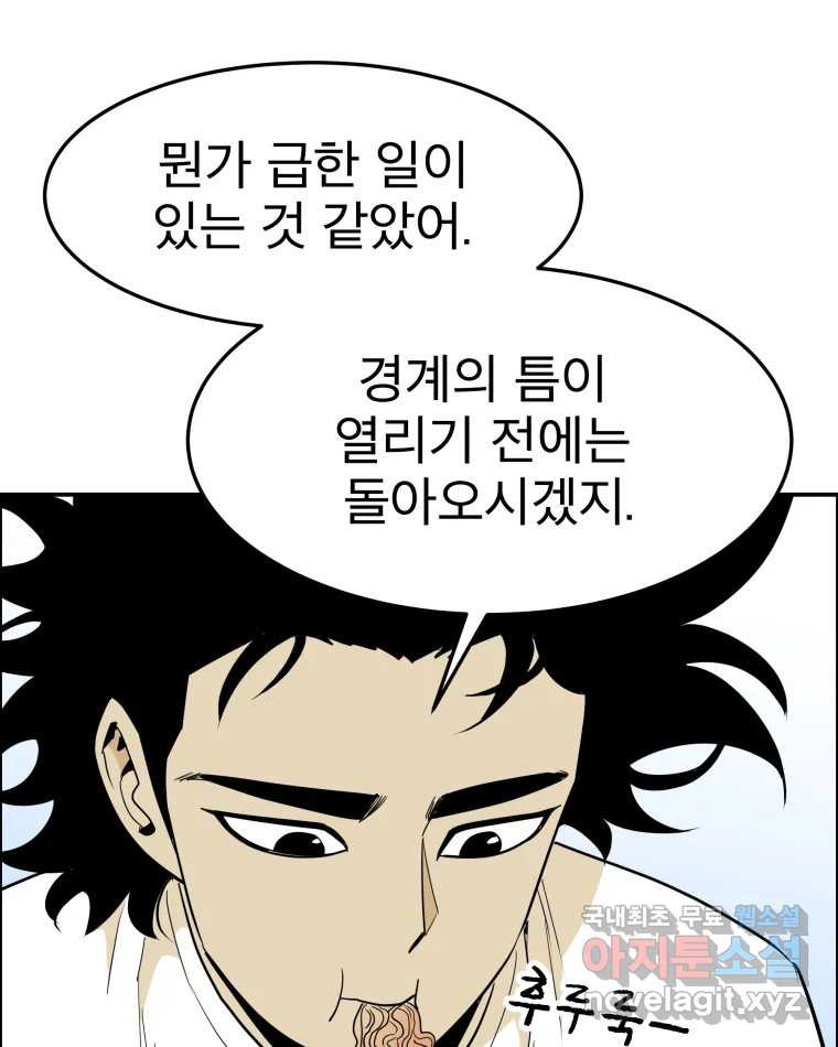 도깨비언덕에 왜 왔니? 2부 해수 61 - 웹툰 이미지 57