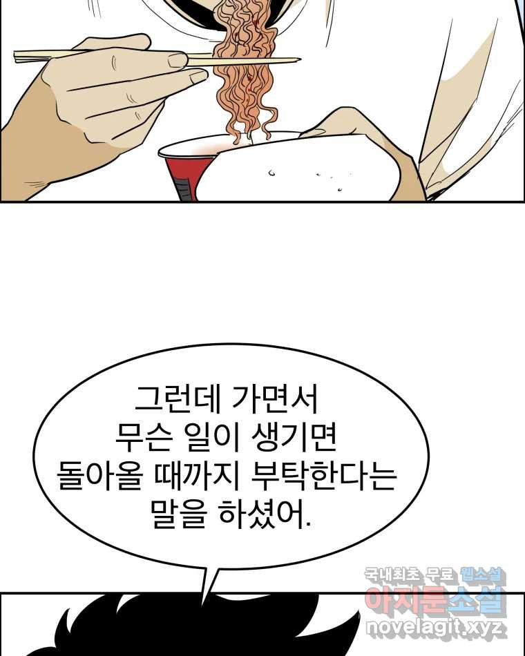 도깨비언덕에 왜 왔니? 2부 해수 61 - 웹툰 이미지 58