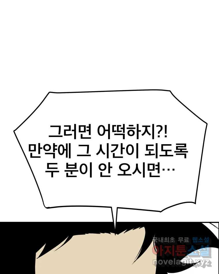 도깨비언덕에 왜 왔니? 2부 해수 61 - 웹툰 이미지 61