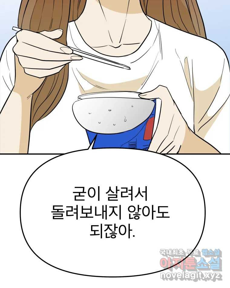 도깨비언덕에 왜 왔니? 2부 해수 61 - 웹툰 이미지 64