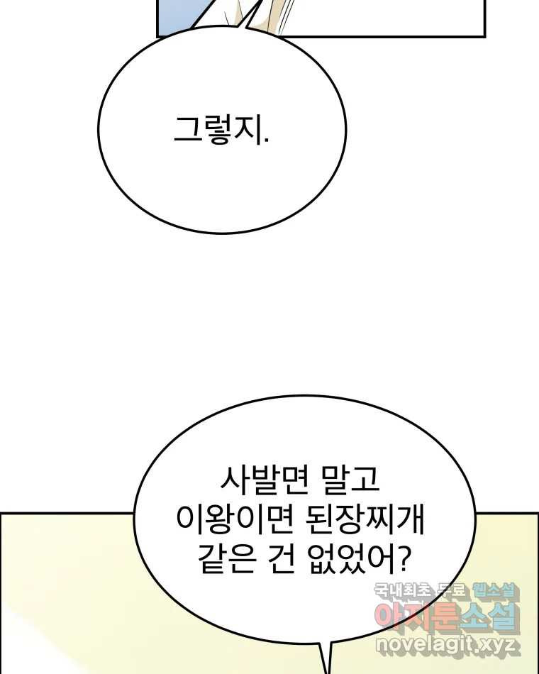 도깨비언덕에 왜 왔니? 2부 해수 61 - 웹툰 이미지 68