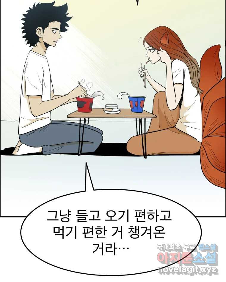 도깨비언덕에 왜 왔니? 2부 해수 61 - 웹툰 이미지 69